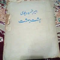 کتاب نایاب|کتاب و مجله ادبی|رشت, دیانتی|دیوار