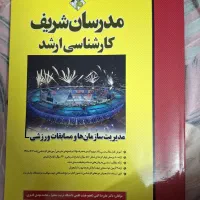 مدیریت مدرسان شریف