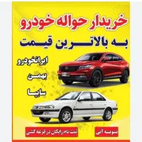 حواله خودرو راهنمایی