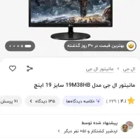 Led مونیتور 19|قطعات و لوازم جانبی رایانه|قم, پردیسان|دیوار