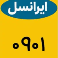 فروش ایرانسل رند 09014040013 فروش/معاوضه