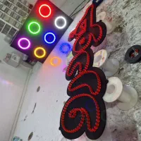 ساخت تابلو LED ویژه همکارهای عزیز|لامپ و چراغ|تهران, جمهوری|دیوار