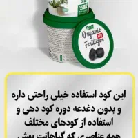 قرص کود ارگانیک|گل و گیاه طبیعی|کرج, گلشهر|دیوار