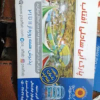 بلیط پارک ساحلی افتاب