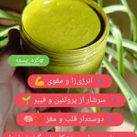 کره پسته خالص  بدون هیچ مواد افزودنی|خوردنی و آشامیدنی|یزد, |دیوار