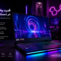فروش اقساطی لپ‌تاپ و کنسول، شرایط آسان، تحویل سریع