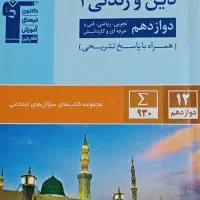 دینی قلمچی دوازدهم