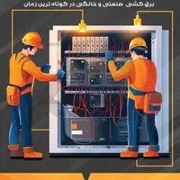 برقکار و نصب دوربین|خدمات پیشه و مهارت|اهواز, کوی کربن|دیوار