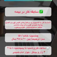 استخدام کارمند بیمه