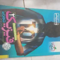 کتاب|کتاب و مجله آموزشی|سبزوار, همت|دیوار