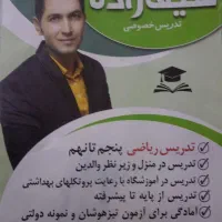 تدریس خصوصی ریاضی