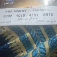 پیدا شدن کارت بانکی