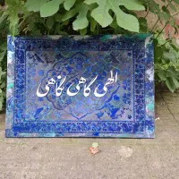 تابلو طرح فرش|تابلو، نقاشی، عکس|رشت, نظری|دیوار