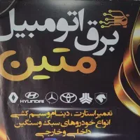 برق اتومبیل سنگین سبک خارجی فقط تعمیرات