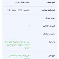 حواله ۲۰۷ دستی