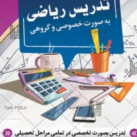 تدریس مفهومی دروس ریاضی|خدمات آموزشی|کرمانشاه, |دیوار
