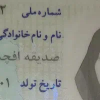 گم شدن کارت ملی هوشمند