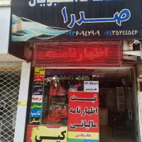 منشی کافی نت صدرا