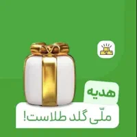 دعوت ملی گلد هر دعوتی 50 هزار تومان هدیه