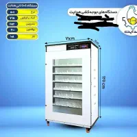 دستگاه جوجه کشی فول اتوماتیک