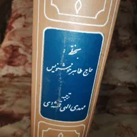 قرآن نفیس بزرگ|کتاب و مجله مذهبی|رشت, جانبازان|دیوار