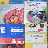 فروش کتاب تست زیست کنکور دهم با قیمت استثنایی