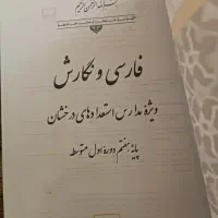 فارسی هفتم وزارتی تکمیلی تیزهوشان۱۴۰۴|کتاب و مجله آموزشی|مشهد, ارشاد|دیوار