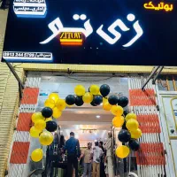 نیازمند فروشنده خانم در بوتیک زی تو ،سن۱۸به بالا