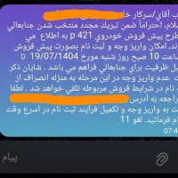 فروش حواله ماشین سایپا کدP421|خودرو سواری و وانت|مشهد, چهنو|دیوار