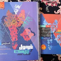 فرمول بیست فارسی یازدهم