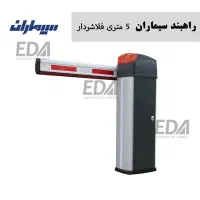 راهبند درب پارکینگ|مصالح و تجهیزات ساختمان|تهران, پونک|دیوار