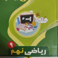 کتاب آموزشی نهم|لوازم التحریر|تهران, ده‌ونک|دیوار