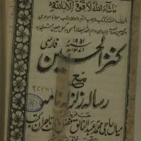 کتاب کنزالحسین دعا