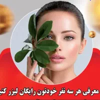 لیزر موهای زائد کندلا رایگان معرفی۳نفر