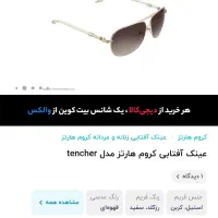 عینک آفتابی دودی|زیورآلات و اکسسوری|باغستان, |دیوار