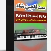 فروش انواع ست کیبورد