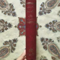 چند جلد کتاب تاریخی اصل (ورق بزنید)|کتاب و مجله تاریخی|فردوس (خراسان), |دیوار