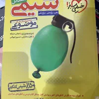 کتاب جامع شیمی خیلی سبز