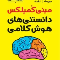 کتابهای تیزهوشان ششم به هفتم