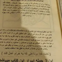 کتاب. دعا و. اصل.|کلکسیون اشیاء عتیقه|پرند, |دیوار