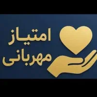 امتیاز وام مهربانی