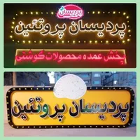 تابلوساز چنلیوم نئون تابلوسازی چلنیوم ال ای دی
