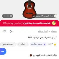 گیتار کلاسیک دیاموند مدل ۰۰۱|گیتار، بیس، امپلیفایر|تهران, منیریه|دیوار