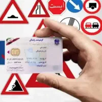 آموزشگاه رانندگی