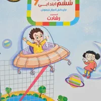 کتابهای امادگی برای تیزهوشان هفتم|کتاب و مجله آموزشی|رشت, معلم|دیوار