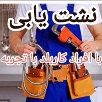 نشت یابی تشخیص ترکیدگی لوله بازکنی رفع نم لوله کش