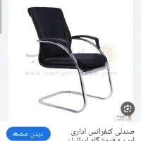 فروش چهار عدد صندلی کنفرانسی سالم کار کرده و تمیز