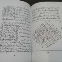 کتاب دعا و دعانویسی