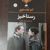 شاهکار های ادبی جهان