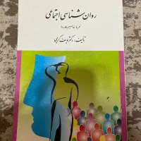 کتاب رشته روان شناسی